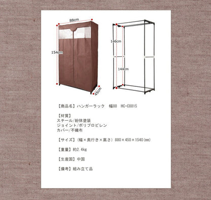 ハンガーラック カバー付き 幅88cm スリム 省スペース おしゃれ 1人暮らし 新生活 不織布 カバー スチールラック クローゼット ケース 収納 コートハンガー 洋服収納 洋服ラック HC-C8815