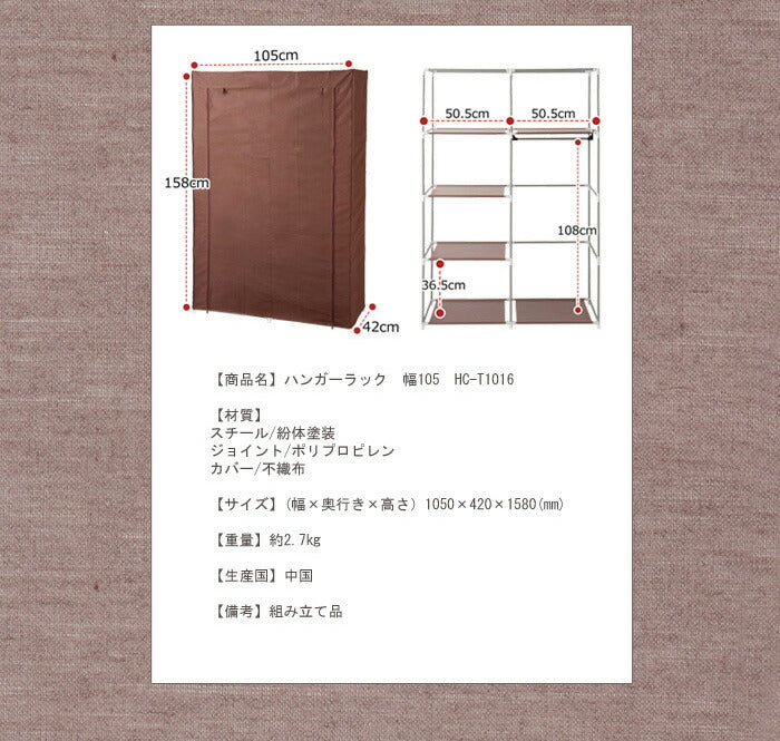 ハンガーラック カバー付き 幅105cm 収納棚 省スペース おしゃれ 1人暮らし 新生活 不織布 カバー スチールラック クローゼット ケース 収納 コートハンガー 洋服収納 洋服ラック HC-T1016