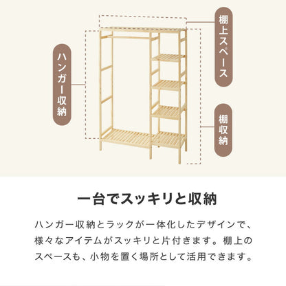 天然木棚付きハンガーラック 幅96.5cm 奥行35cm 高さ143cm ハンガーラック おしゃれ 棚付き 組立式 天然木 パイン材 シンプル コートハンガー 衣類収納 洋服掛け 玄関 スリム 大容量