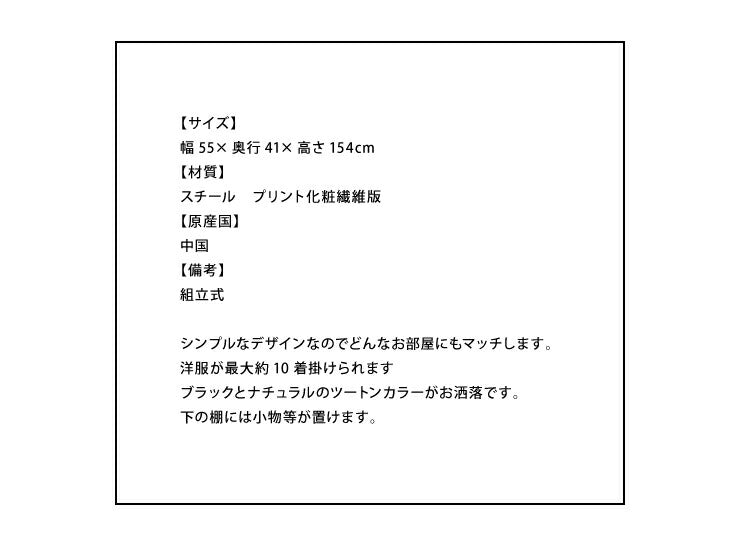 ハンガーラック おしゃれ 幅55cm 奥行41cm 高さ154cm Dタイプ 組立式 ブラック ナチュラル シンプル 北欧 コートハンガー 衣類収納 洋服掛け 玄関 コンパクト スリム HS-D150