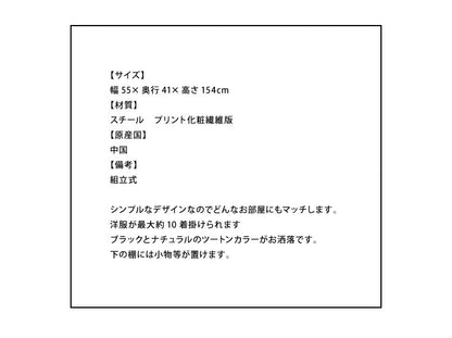 ハンガーラック おしゃれ 幅55cm 奥行41cm 高さ154cm Dタイプ 組立式 ブラック ナチュラル シンプル 北欧 コートハンガー 衣類収納 洋服掛け 玄関 コンパクト スリム HS-D150