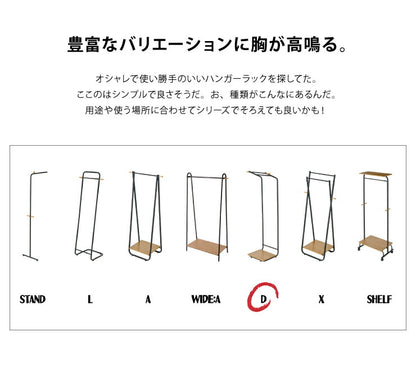 ハンガーラック おしゃれ 幅55cm 奥行41cm 高さ154cm Dタイプ 組立式 ブラック ナチュラル シンプル 北欧 コートハンガー 衣類収納 洋服掛け 玄関 コンパクト スリム HS-D150