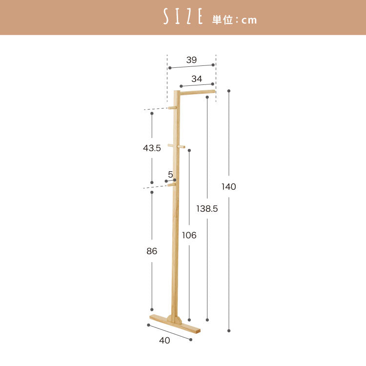 スタンドハンガー 幅40cm 奥行39cm 高さ140cm ハンガーラック おしゃれ 組立式 天然木 ラバーウッド材 シンプル コートハンガー 衣類収納 洋服掛け 玄関 スリム コンパクト