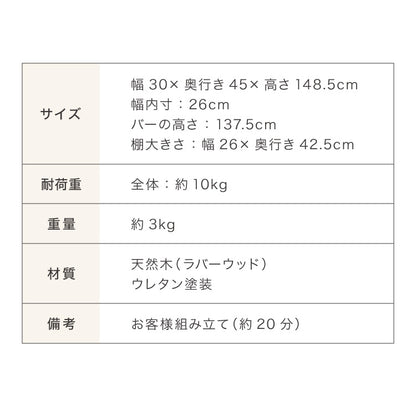 天然木 ハンガーラック 幅30cm 棚付き L型ハンガーラック 省スペース コンパクト スリム ナチュラル ハンガーラック 木製 ポールハンガー コートハンガー 洋服掛け 衣類収納 木製