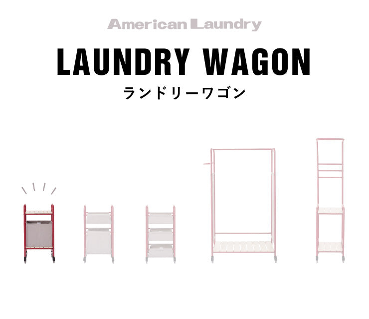 ワゴン American Laundry ランドリーワゴン シェルフ 棚 ランドリーバスケット ランドリーラック 洗濯カゴ ランドリー収納(代引不可)