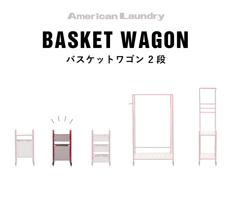 ワゴン American Laundry バスケットワゴン 2段 ランドリーワゴン シェルフ 棚 ラック ランドリーバスケット ランドリーラック(代引不可)