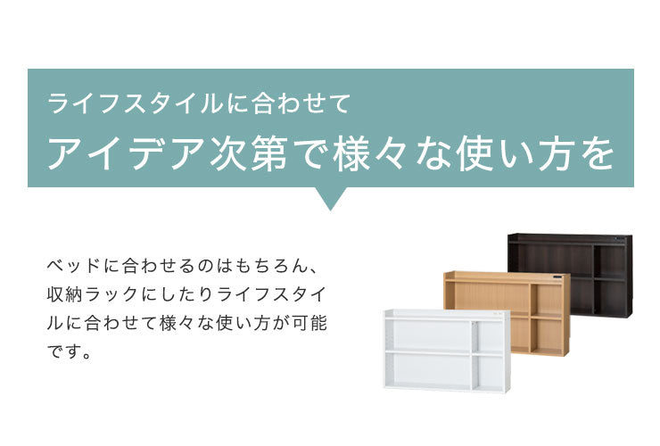 ヘッドボードにもなる収納ラック コンセント付き ヘッドボード ラック 収納ラック オープンラック 本棚(代引不可)