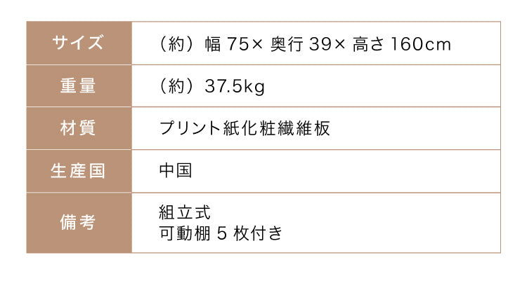 棚 ラック 収納庫 木製引き戸 大容量 幅75cm 奥行39cm 高さ160cm ナチュラル ブラウン 可動棚 5枚付き アレンジ 調節 引き戸式(代引不可)