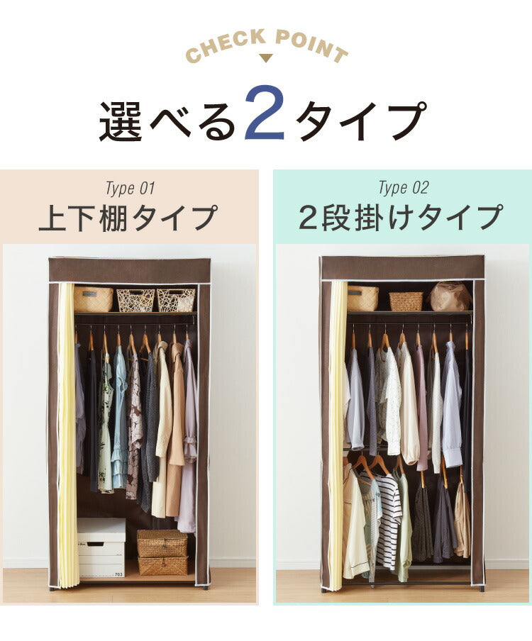 選べるカバー付きクローゼットハンガー 幅90cm 上下棚付き 2段掛け ハンガーラック ワードローブ 洋服 たんす 収納 アレンジ 収納棚 たな ラック 衣装ケース 組み合わせ カスタマイズ(代引不可)