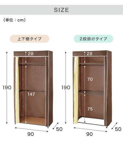 選べるカバー付きクローゼットハンガー 幅90cm 上下棚付き 2段掛け ハンガーラック ワードローブ 洋服 たんす 収納 アレンジ 収納棚 たな ラック 衣装ケース 組み合わせ カスタマイズ(代引不可)