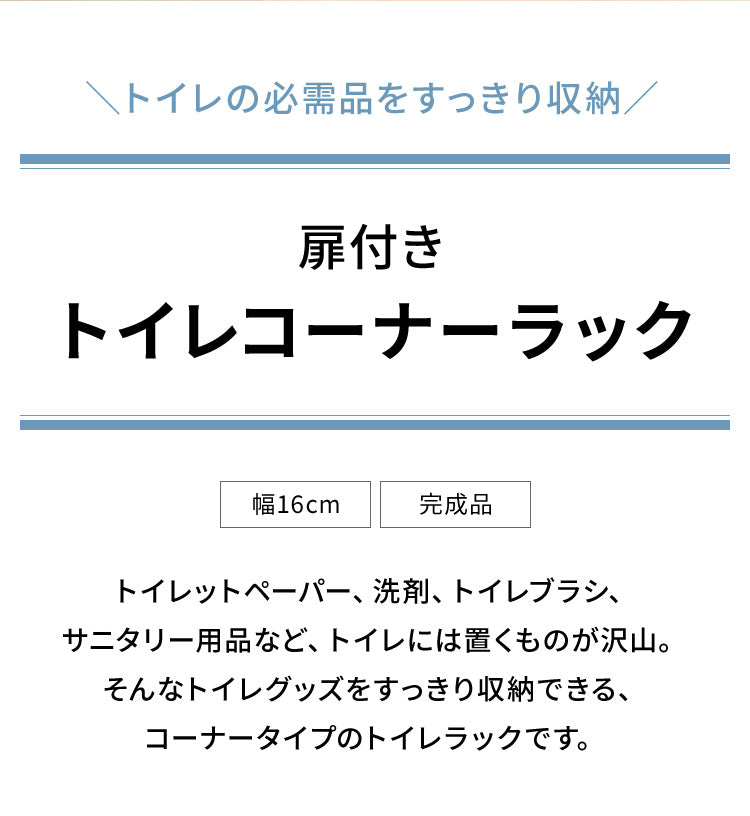 トイレラック スリム 収納 トイレ収納 トイレラック コーナー 省スペース トイレットペーパー 掃除用具 トイレ用品 トイレ コーナーラック コーナートイレラック 高さ80cm(代引不可)