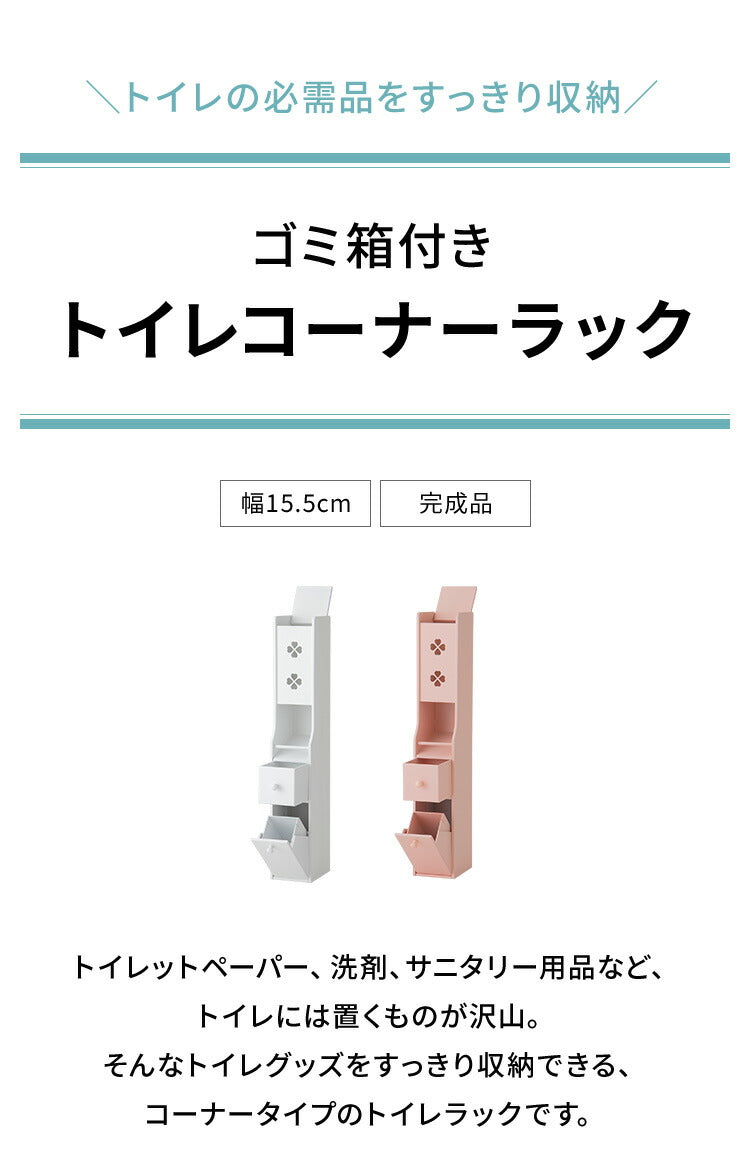 トイレラック スリム 収納 トイレ収納 トイレラック コーナー 省スペース トイレットペーパー 掃除用具 トイレ用品 コーナートイレラック 高さ93cm(代引不可)