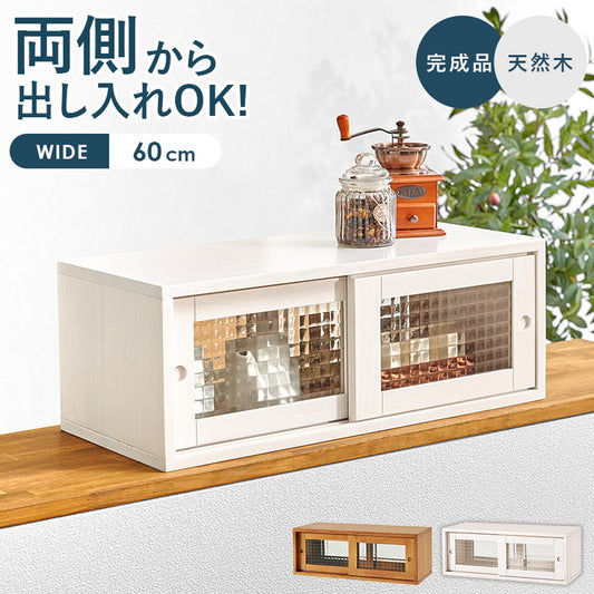 カウンター上収納 完成品 引き戸タイプ 幅60cm 天然木 ガラス キッチン収納 キッチンラック カウンター上 収納 マグカップ 食器 雑貨 卓上 収納 北欧 おしゃれ(代引不可)