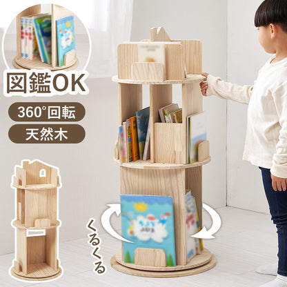 図鑑もOK 回転式本棚 3段 幅44cm 天然木 パイン材 360度回転 本棚 シェルフ ラック 棚 省スペース 絵本棚 回転本棚 回転ラック おしゃれ 子供部屋(代引不可)