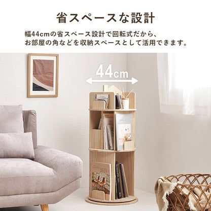 図鑑もOK 回転式本棚 3段 幅44cm 天然木 パイン材 360度回転 本棚 シェルフ ラック 棚 省スペース 絵本棚 回転本棚 回転ラック おしゃれ 子供部屋(代引不可)