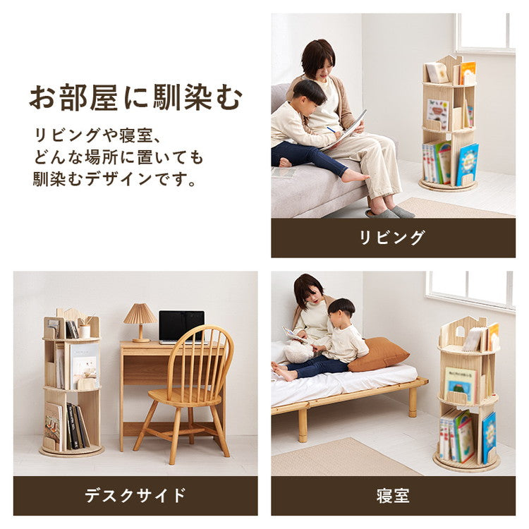 図鑑もOK 回転式本棚 3段 幅44cm 天然木 パイン材 360度回転 本棚 シェルフ ラック 棚 省スペース 絵本棚 回転本棚 回転ラック おしゃれ 子供部屋(代引不可)