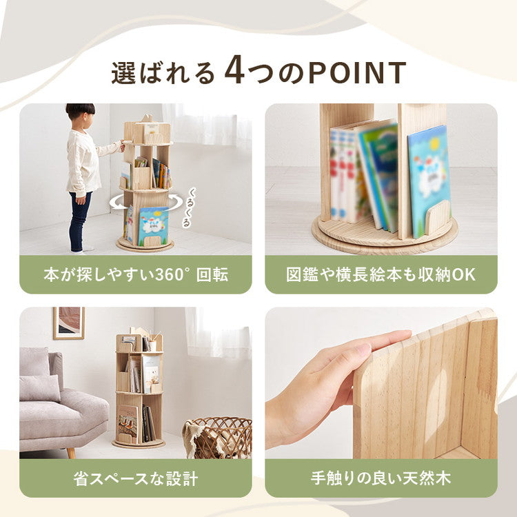 図鑑もOK 回転式本棚 3段 幅44cm 天然木 パイン材 360度回転 本棚 シェルフ ラック 棚 省スペース 絵本棚 回転本棚 回転ラック おしゃれ 子供部屋(代引不可)
