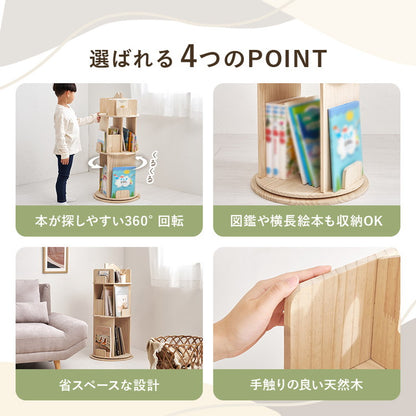 図鑑もOK 回転式本棚 3段 幅44cm 天然木 パイン材 360度回転 本棚 シェルフ ラック 棚 省スペース 絵本棚 回転本棚 回転ラック おしゃれ 子供部屋(代引不可)