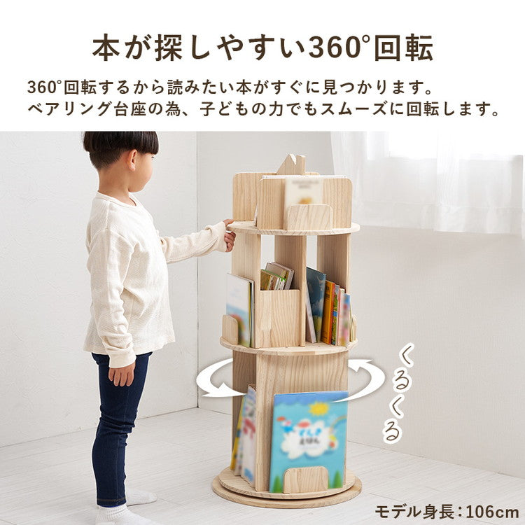 図鑑もOK 回転式本棚 3段 幅44cm 天然木 パイン材 360度回転 本棚 シェルフ ラック 棚 省スペース 絵本棚 回転本棚 回転ラック おしゃれ 子供部屋(代引不可)