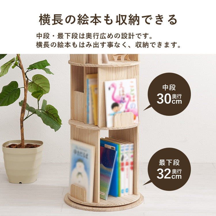 図鑑もOK 回転式本棚 3段 幅44cm 天然木 パイン材 360度回転 本棚 シェルフ ラック 棚 省スペース 絵本棚 回転本棚 回転ラック おしゃれ 子供部屋(代引不可)