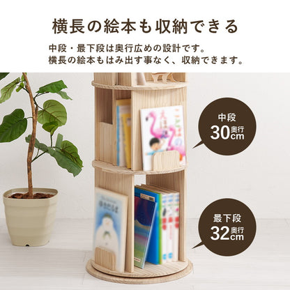 図鑑もOK 回転式本棚 3段 幅44cm 天然木 パイン材 360度回転 本棚 シェルフ ラック 棚 省スペース 絵本棚 回転本棚 回転ラック おしゃれ 子供部屋(代引不可)