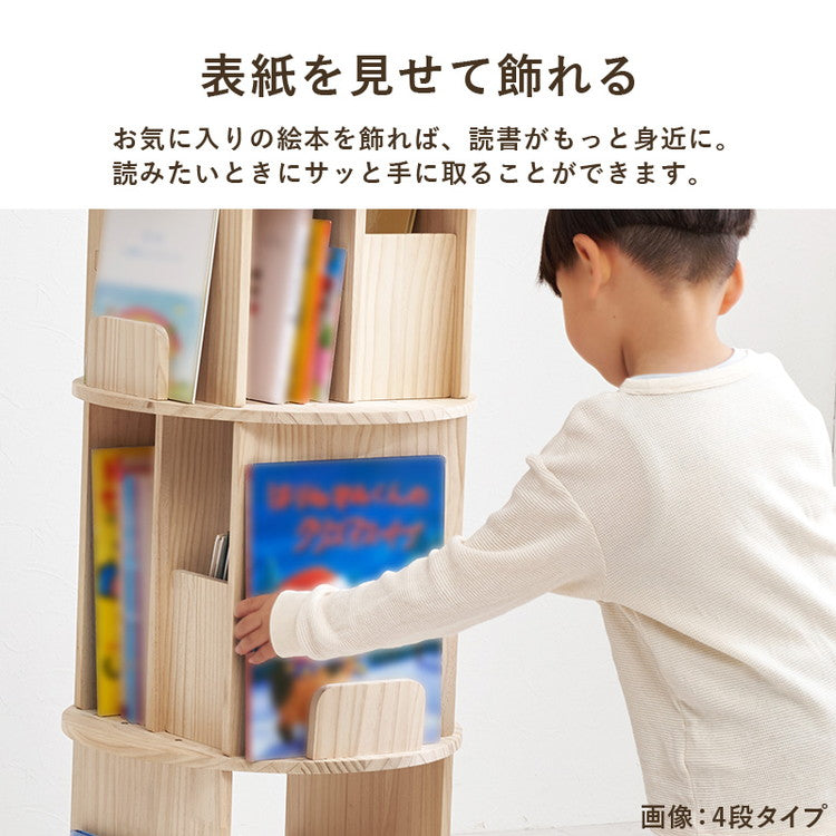 図鑑もOK 回転式本棚 3段 幅44cm 天然木 パイン材 360度回転 本棚 シェルフ ラック 棚 省スペース 絵本棚 回転本棚 回転ラック おしゃれ 子供部屋(代引不可)
