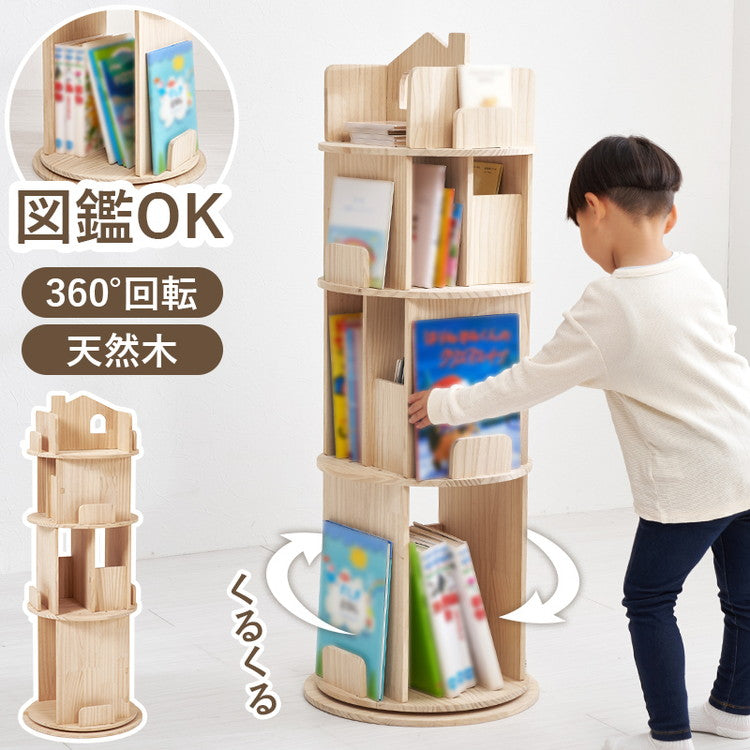 図鑑もOK 回転式本棚 4段 幅44cm 天然木 パイン材 360度回転 本棚 シェルフ ラック 棚 省スペース 絵本棚 回転本棚 回転ラック おしゃれ 子供部屋(代引不可)