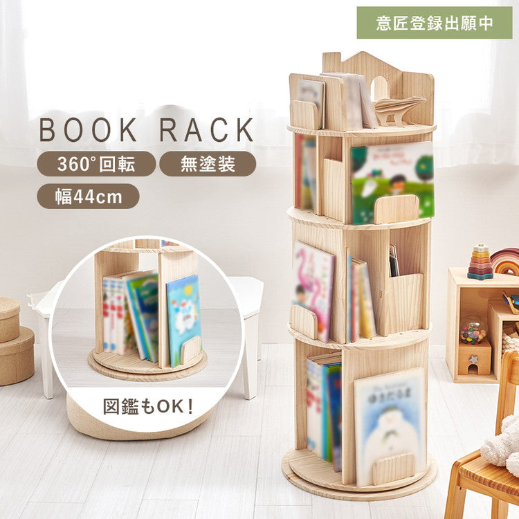 図鑑もOK 回転式本棚 4段 幅44cm 天然木 パイン材 360度回転 本棚 シェルフ ラック 棚 省スペース 絵本棚 回転本棚 回転ラック おしゃれ 子供部屋(代引不可)
