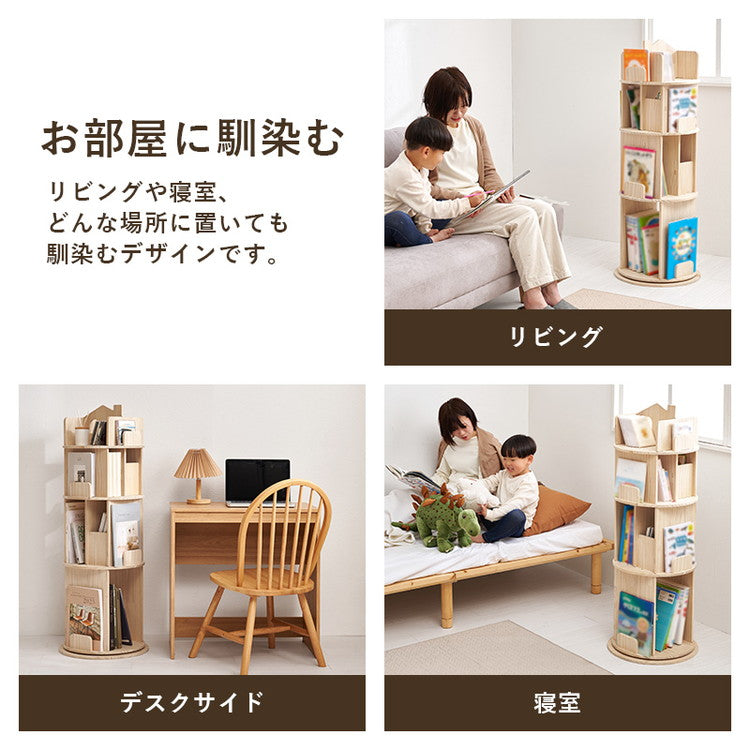 図鑑もOK 回転式本棚 4段 幅44cm 天然木 パイン材 360度回転 本棚 シェルフ ラック 棚 省スペース 絵本棚 回転本棚 回転ラック おしゃれ 子供部屋(代引不可)