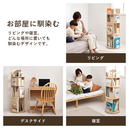図鑑もOK 回転式本棚 4段 幅44cm 天然木 パイン材 360度回転 本棚 シェルフ ラック 棚 省スペース 絵本棚 回転本棚 回転ラック おしゃれ 子供部屋(代引不可)