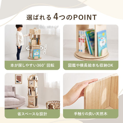 図鑑もOK 回転式本棚 4段 幅44cm 天然木 パイン材 360度回転 本棚 シェルフ ラック 棚 省スペース 絵本棚 回転本棚 回転ラック おしゃれ 子供部屋(代引不可)