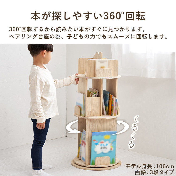 図鑑もOK 回転式本棚 4段 幅44cm 天然木 パイン材 360度回転 本棚 シェルフ ラック 棚 省スペース 絵本棚 回転本棚 回転ラック おしゃれ 子供部屋(代引不可)