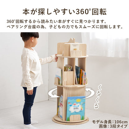 図鑑もOK 回転式本棚 4段 幅44cm 天然木 パイン材 360度回転 本棚 シェルフ ラック 棚 省スペース 絵本棚 回転本棚 回転ラック おしゃれ 子供部屋(代引不可)