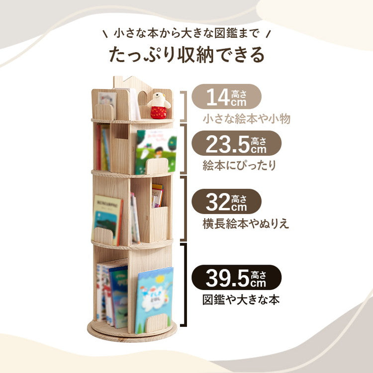 図鑑もOK 回転式本棚 4段 幅44cm 天然木 パイン材 360度回転 本棚 シェルフ ラック 棚 省スペース 絵本棚 回転本棚 回転ラック おしゃれ 子供部屋(代引不可)