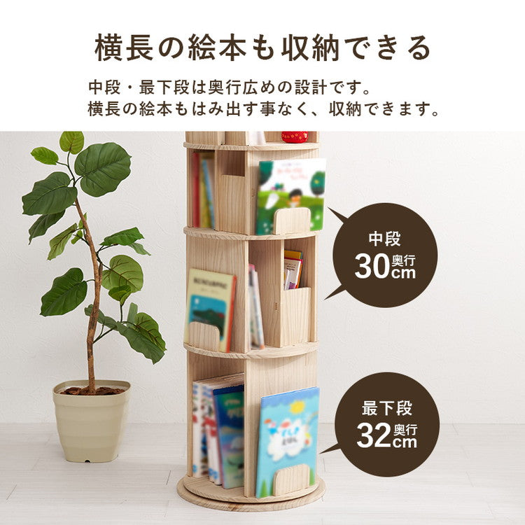 図鑑もOK 回転式本棚 4段 幅44cm 天然木 パイン材 360度回転 本棚 シェルフ ラック 棚 省スペース 絵本棚 回転本棚 回転ラック おしゃれ 子供部屋(代引不可)