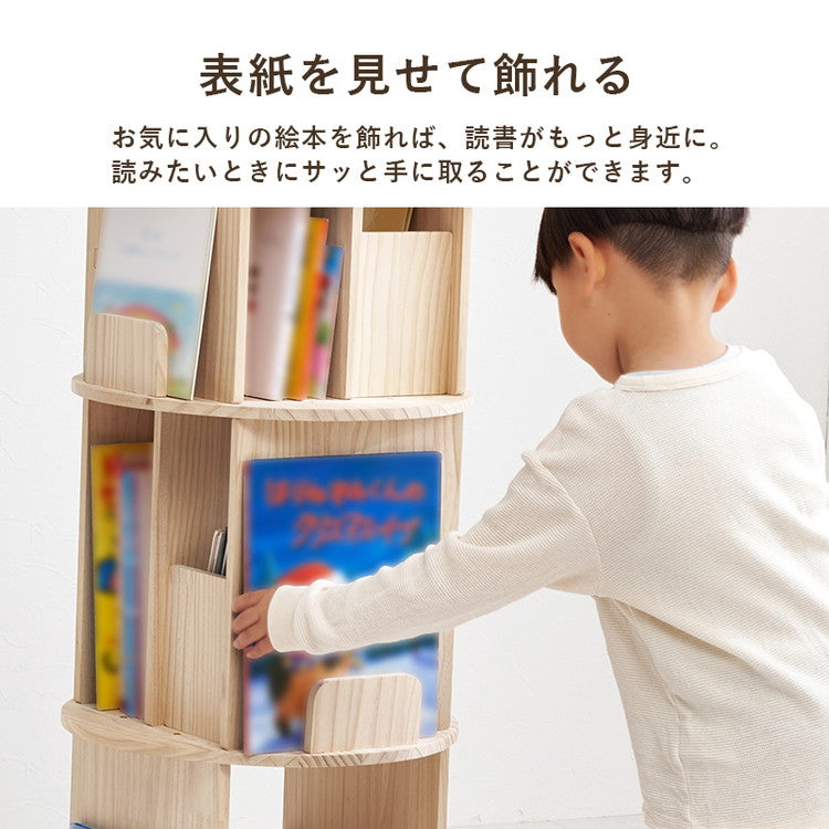 図鑑もOK 回転式本棚 4段 幅44cm 天然木 パイン材 360度回転 本棚 シェルフ ラック 棚 省スペース 絵本棚 回転本棚 回転ラック おしゃれ 子供部屋(代引不可)
