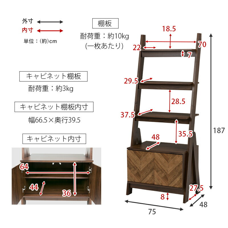 キャビネット ラック 幅75cm ワイド 棚 おしゃれ 収納ラック コンパクト プッシュ扉 壁面収納 ディスプレイラック ラダーラック(代引不可)