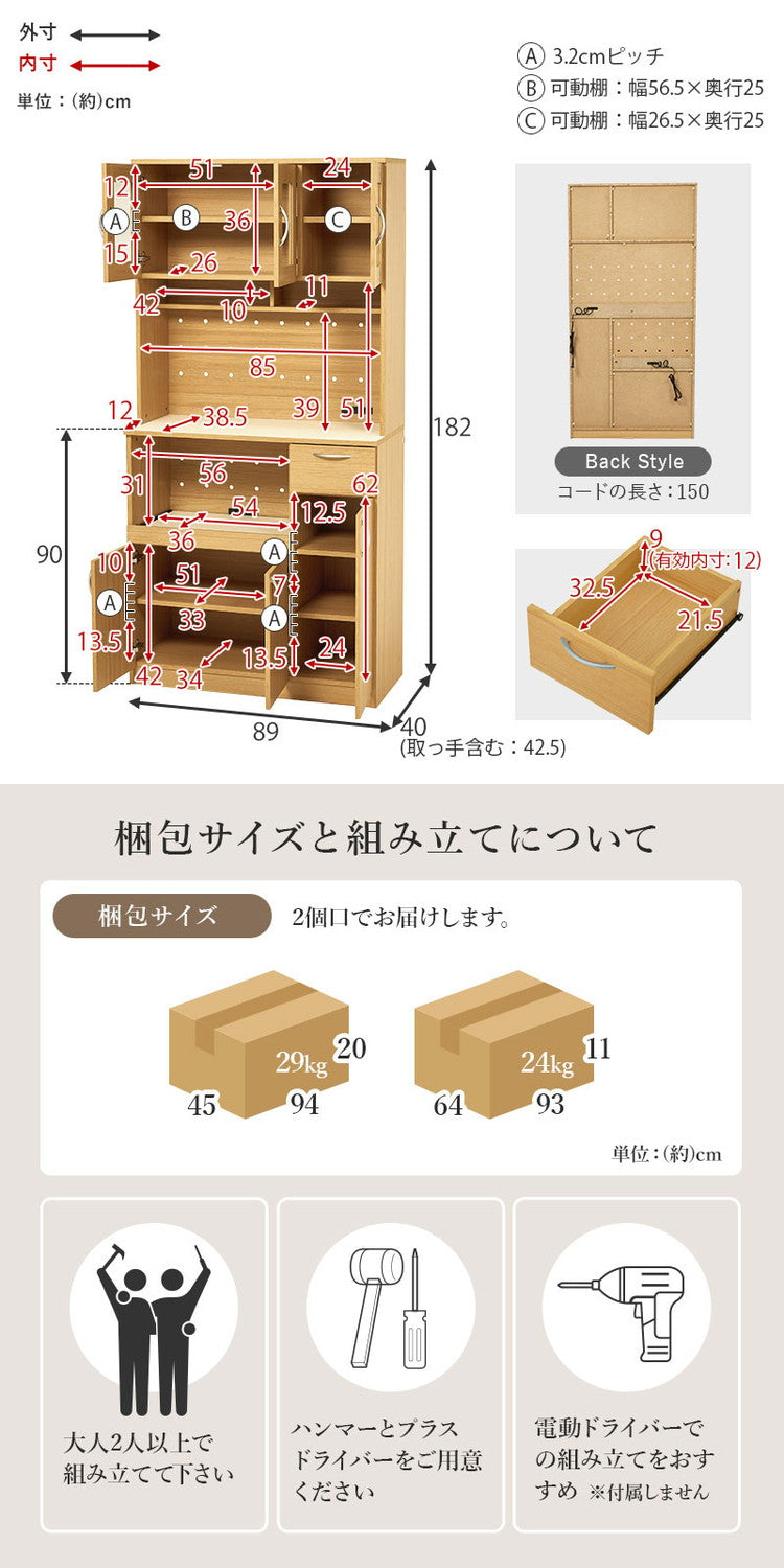 キッチンボード 幅89 ハイタイプ Aタイプ 大容量収納 コンセント 食器棚 レンジ台 キッチンラック キャビネット キッチン収納 北欧 おしゃれ(代引不可)
