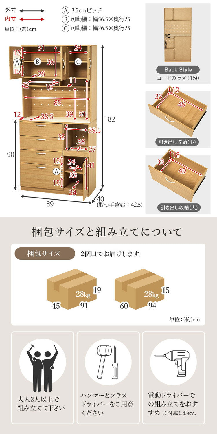 キッチンボード 幅89 ハイタイプ Bタイプ 大容量収納 コンセント 食器棚 レンジ台 キッチンラック キャビネット キッチン収納 北欧 おしゃれ(代引不可)