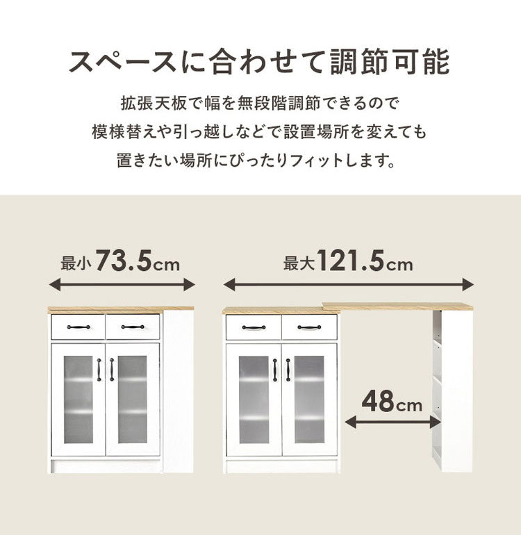 カントリー調 伸縮キッチンカウンター 2点セット 幅73.5~121.5 扉収納 キャビネット 食器棚 可愛い かわいい 北欧 おしゃれ アンティーク調 キッチン収納 棚 ラック ごみ箱上ラック ゴミ箱上ラック(代引不可)