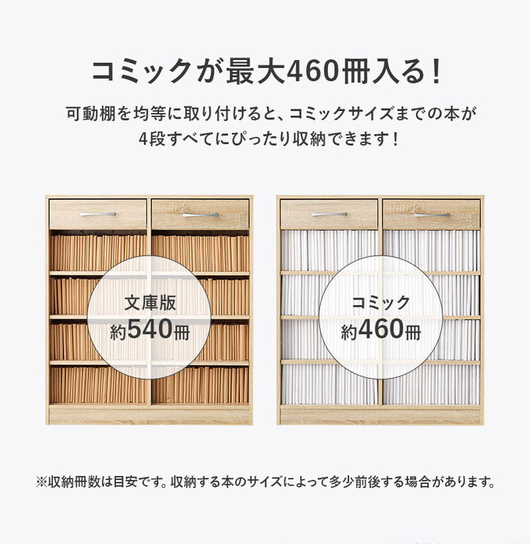 本棚 幅90cm 棚板 1cmピッチ調節 引き出し付き 奥行スリム A4 A5 文庫本 漫画 コミック 雑誌 マガジン 絵本 教科書 ランドセル ラック シェルフ 大容量 おしゃれ(代引不可)