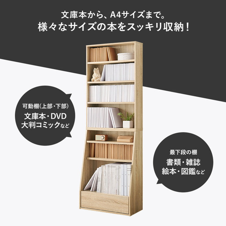 本棚 幅60cm ハイタイプ 棚板 1cmピッチ調節 引き出し付き A4 A5 文庫本 漫画 コミック 雑誌 マガジン 絵本 教科書 ランドセル ラック シェルフ 大容量 おしゃれ(代引不可)