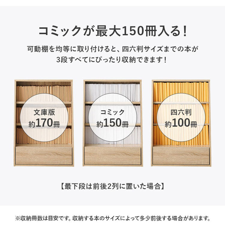 本棚 幅60cm ロータイプ 棚板 1cmピッチ調節 引き出し付き A4 A5 文庫本 漫画 コミック 雑誌 マガジン 絵本 教科書 ランドセル ラック シェルフ 大容量 おしゃれ(代引不可)