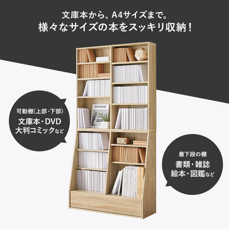 本棚 幅90cm ハイタイプ 棚板 1cmピッチ調節 引き出し付き A4 A5 文庫本 漫画 コミック 雑誌 マガジン 絵本 教科書 ランドセル ラック シェルフ 大容量 おしゃれ(代引不可)