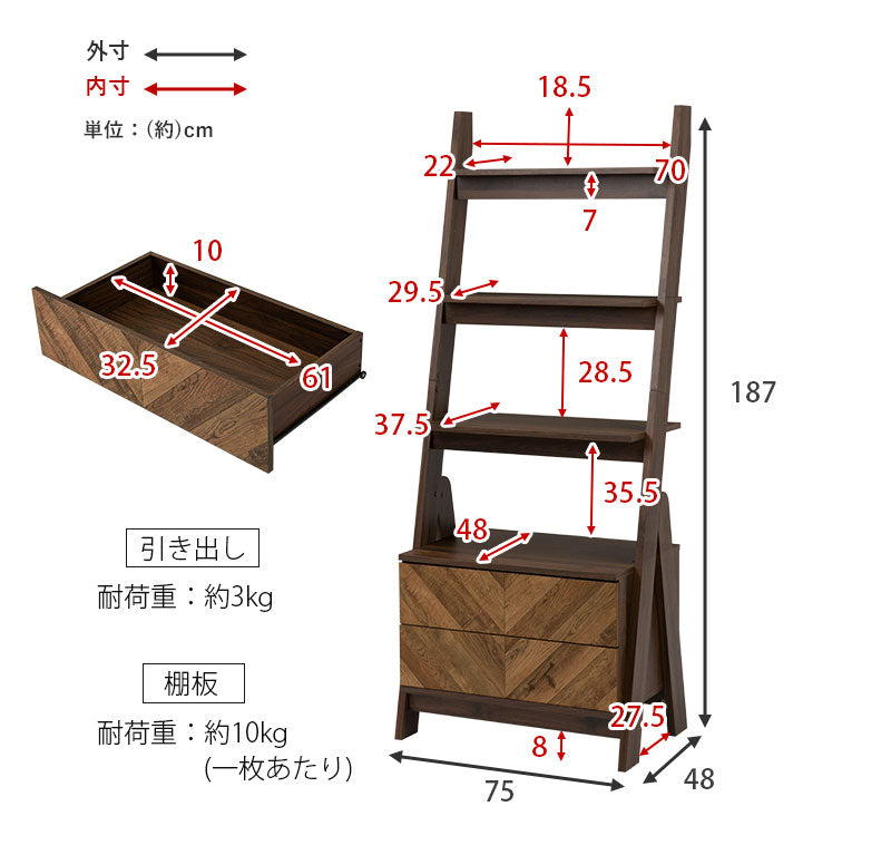 チェスト ラック 引出し2杯 幅75cm ワイド 棚 おしゃれ 収納ラック コンパクト 壁面収納 ディスプレイラック ラダーラック(代引不可)