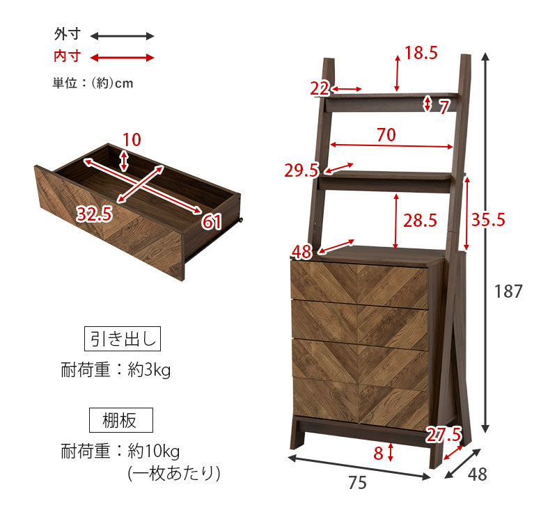 チェスト ラック 引出し4杯 幅75cm ワイド 棚 おしゃれ 収納ラック コンパクト 壁面収納 ディスプレイラック ラダーラック(代引不可)