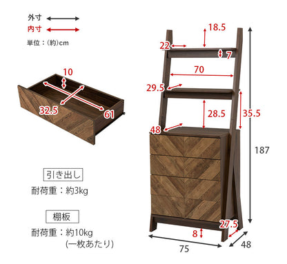 チェスト ラック 引出し4杯 幅75cm ワイド 棚 おしゃれ 収納ラック コンパクト 壁面収納 ディスプレイラック ラダーラック(代引不可)