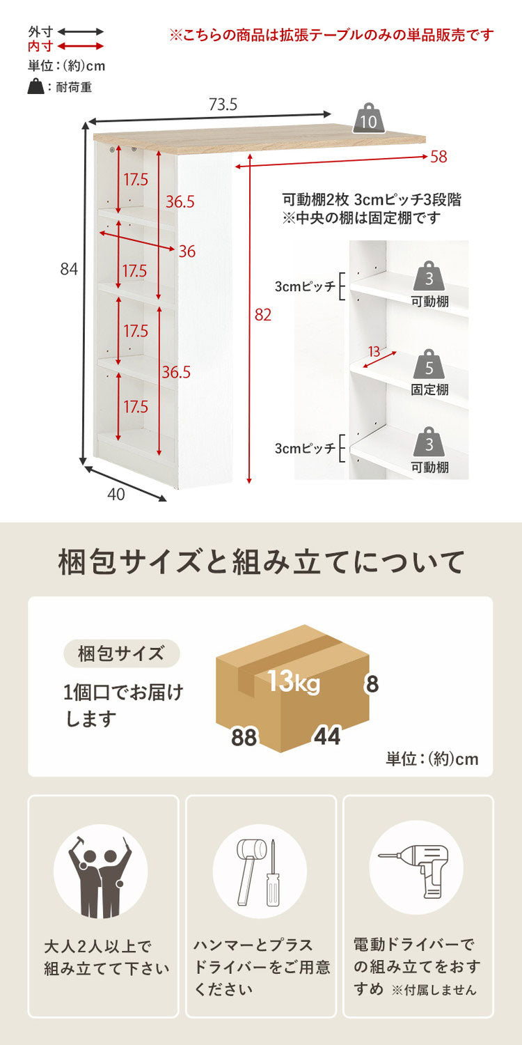 カントリー調 カウンター専用オプションテーブル 後付け 拡張テーブル 単品 幅73.5cm 高さ84cm キッチンカウンター ごみ箱上ラック ゴミ箱上ラック 追加オプション キッチン(代引不可)