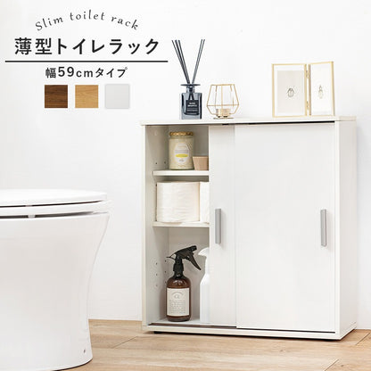 スリム トイレラック トイレ収納 幅59 奥行19.5 サニタリー 引戸 大容量 すき間収納 隙間収納 玄関収納 キッチンカウンター 白 シンプル おしゃれ(代引不可)