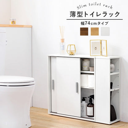 スリム トイレラック ブラシ用の棚付き 幅74 奥行19.5 トイレ収納 サニタリー 引戸 大容量 すき間収納 隙間収納 玄関収納 キッチンカウンター 白 シンプル おしゃれ(代引不可)